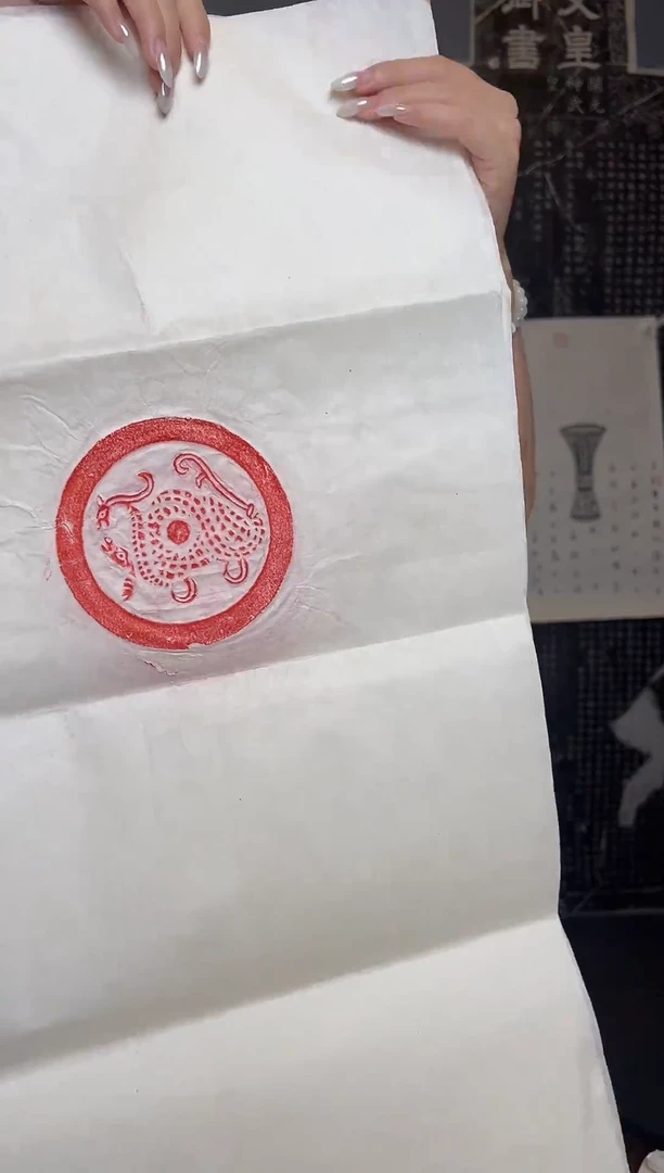 拓片用纸其他四灵兽