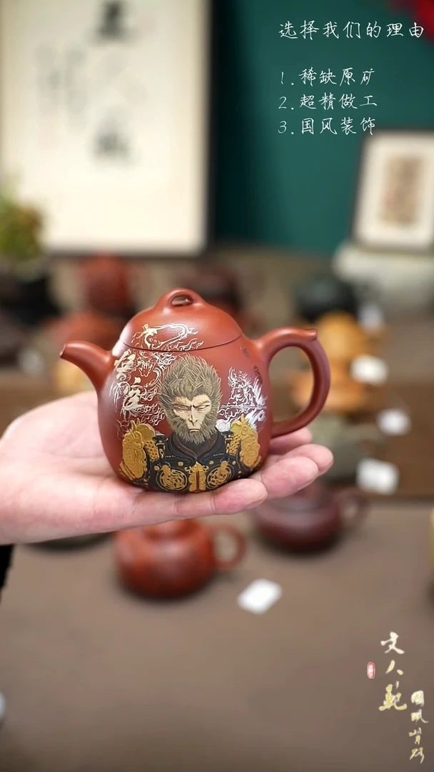 【闪购商品】紫砂茶壶270cc黑神话悟空秦权