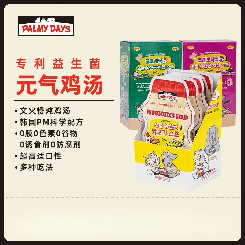 帕美德益生菌元气鸡汤猫咪狗狗补水汤包鸡汤超高适口性 PMD
