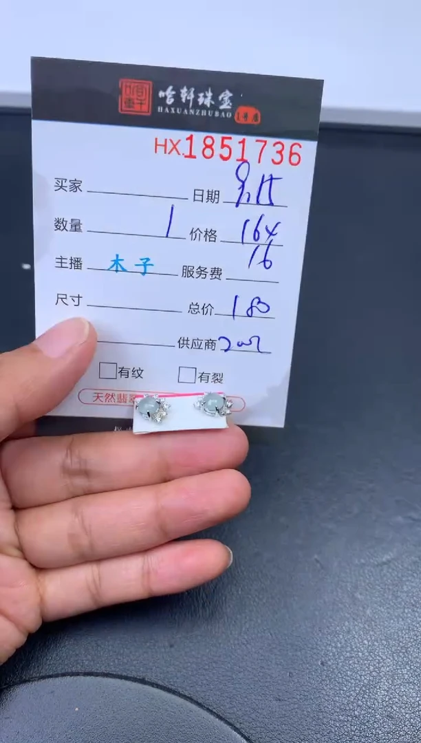未镶嵌挂件翡翠哈轩 耳饰1对