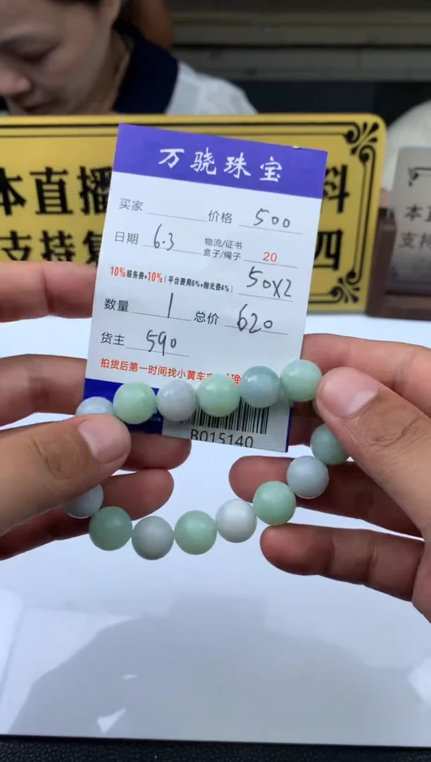 定制翡翠未镶嵌 B015140