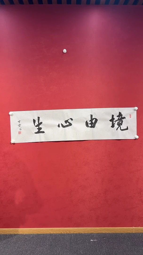 国画书法宣纸书法作品