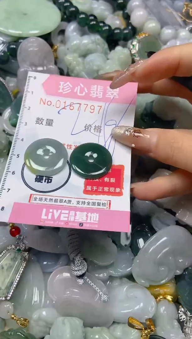 【闪购商品】翡翠颈饰未镶嵌闪购0167797