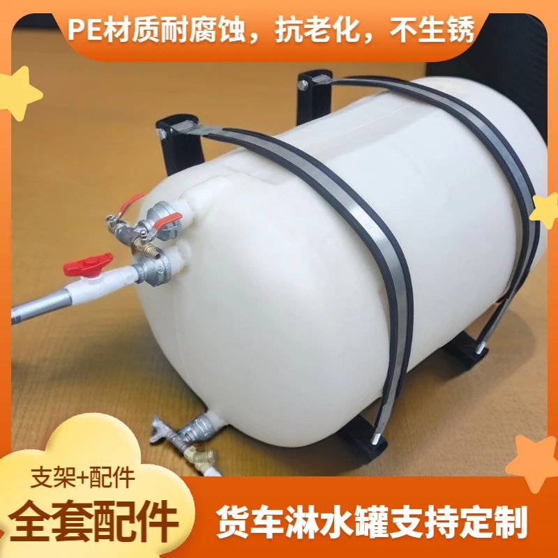货车塑料淋水器全套配件挂车工程车刹车滴水淋水箱固定支架绑带