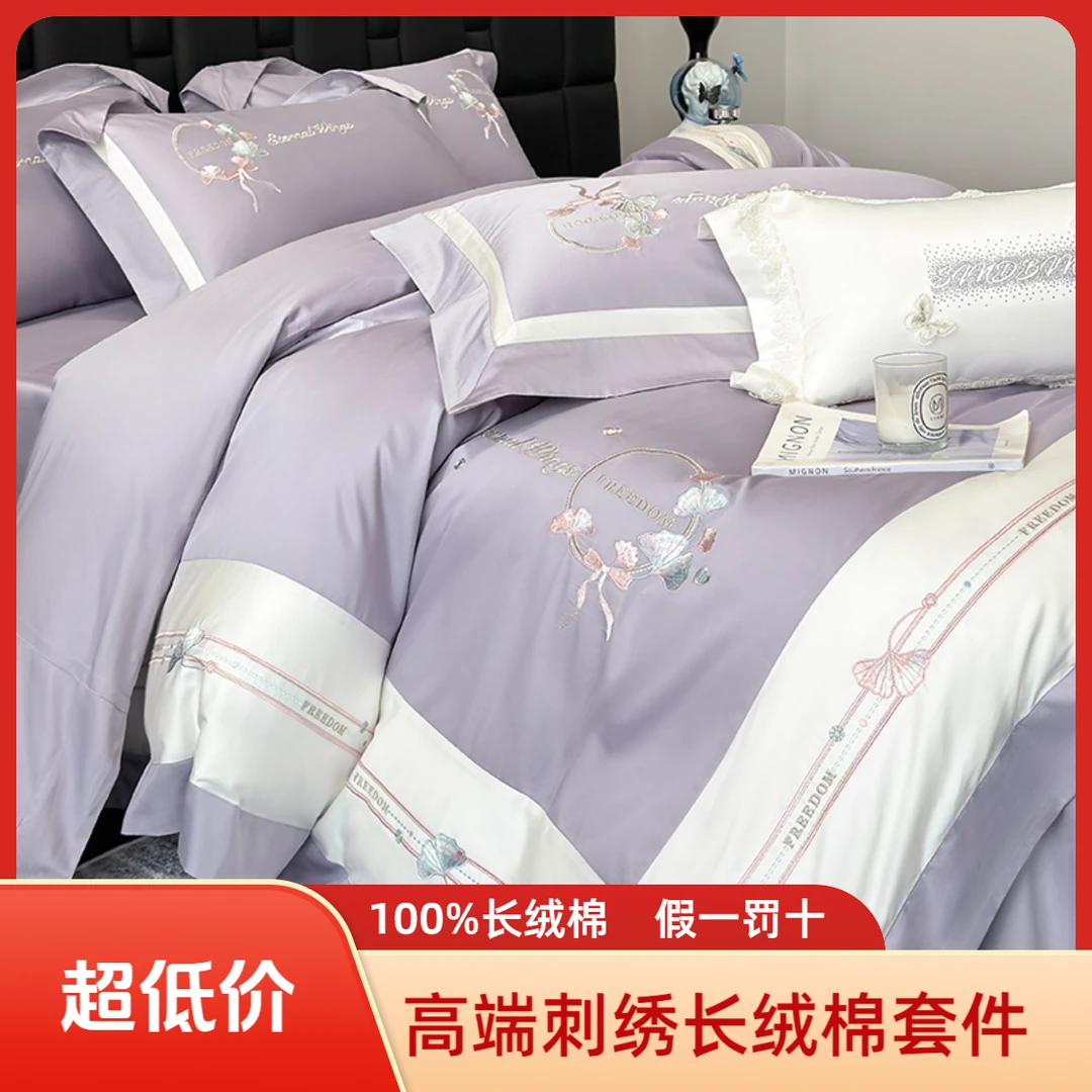 雅梵媞【银铃之梦】高端轻奢长绒棉100%全棉床上四件套刺绣床单被套