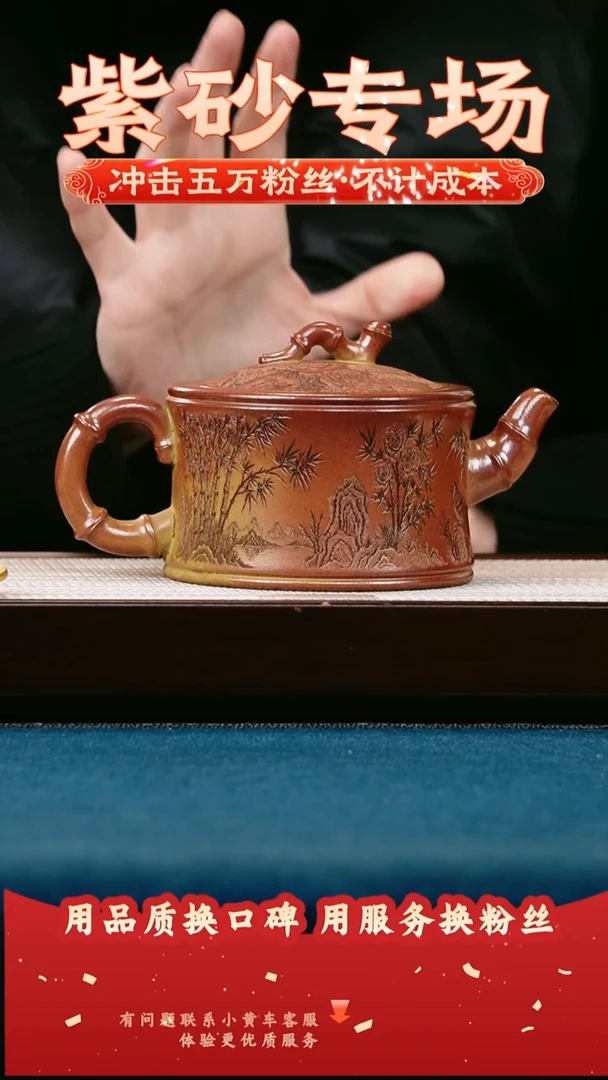 茶壶紫砂黄金段 一品竹段