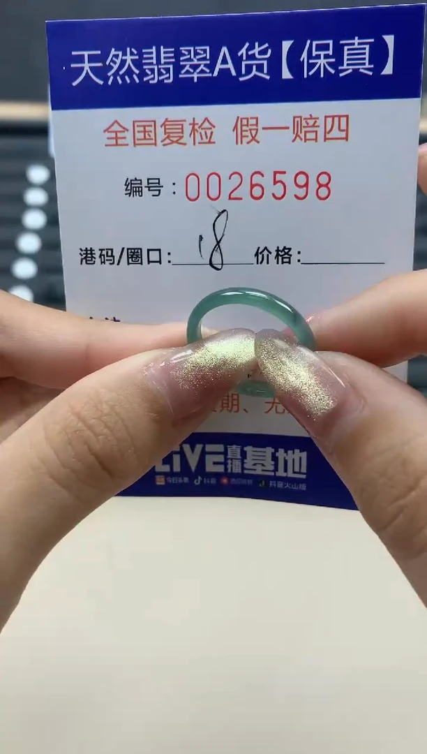 【闪购商品】翡翠戒指未镶嵌天然翡翠26598