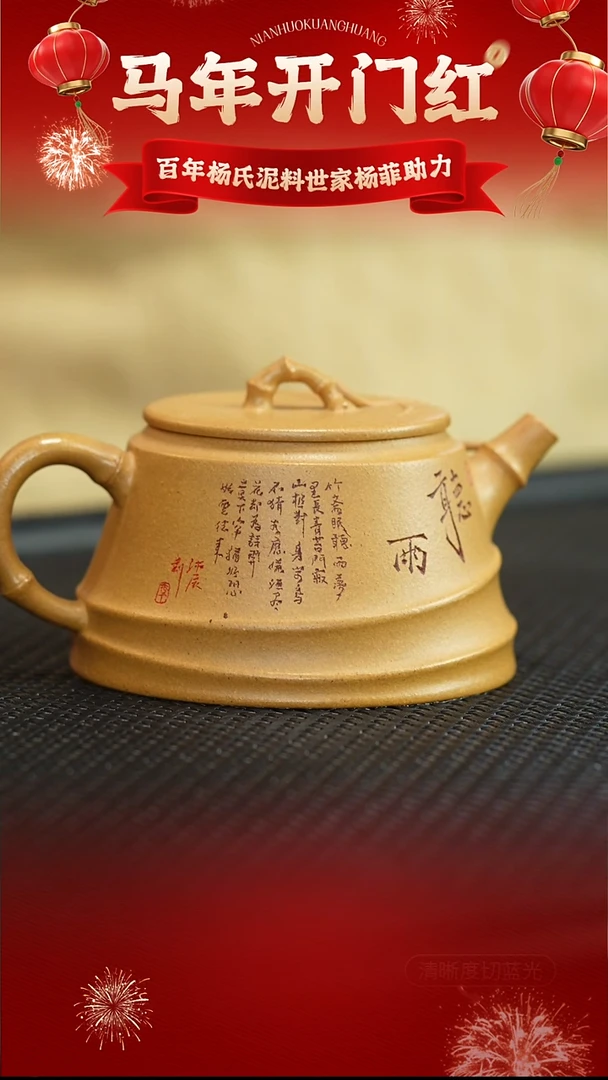 茶壶紫砂杨菲 黄金段泥 竹 180CC左右