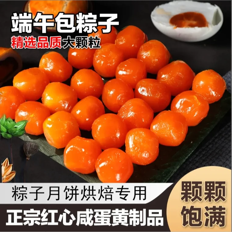 100枚咸蛋黄烘焙生蛋黄制品包粽子蛋黄酥月饼馅料红心咸蛋黄
