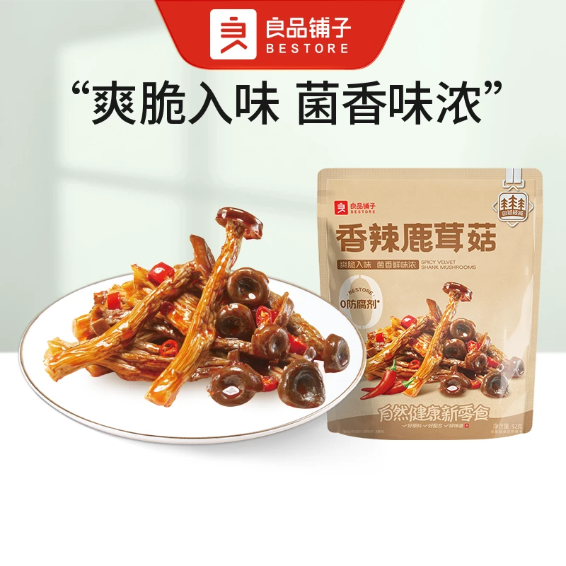 良品铺子 香辣鹿茸菇92g/袋解馋网红零食美食