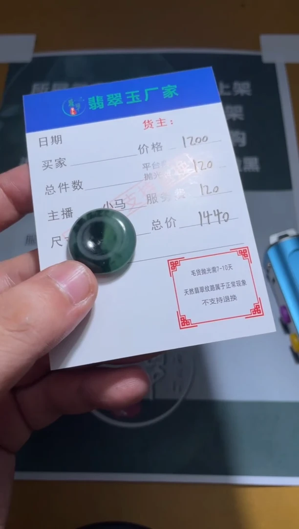 未镶嵌定制翡翠常****贵毛货-不退不换