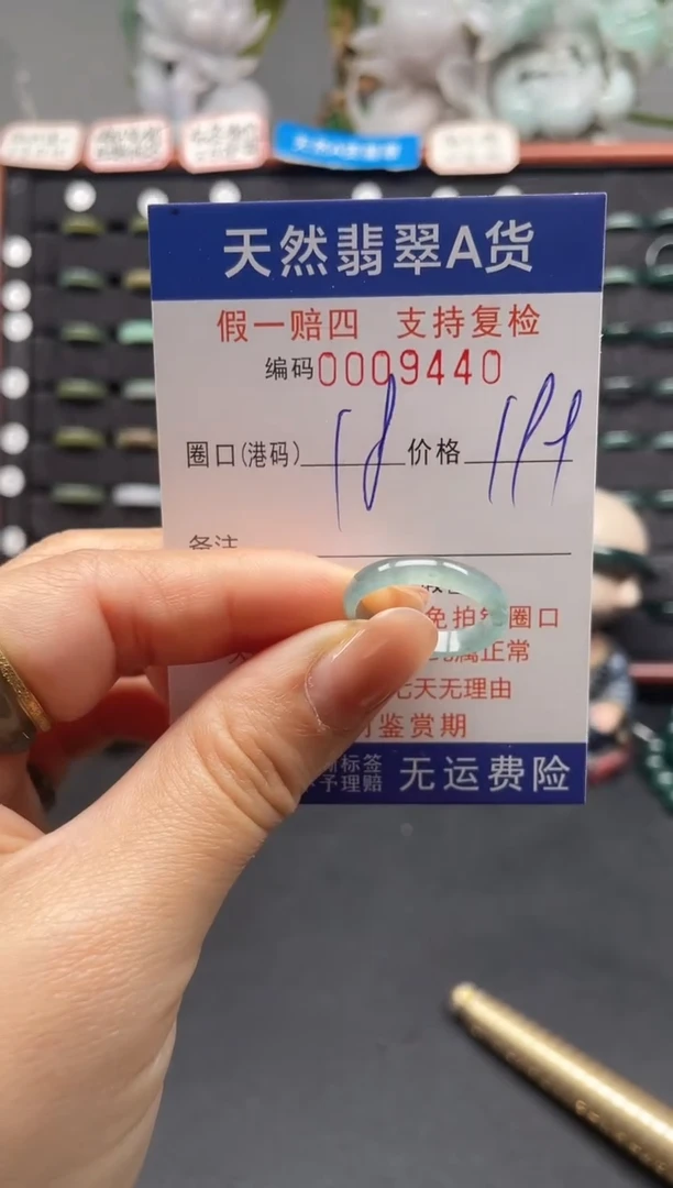 未镶嵌戒指翡翠18*9440