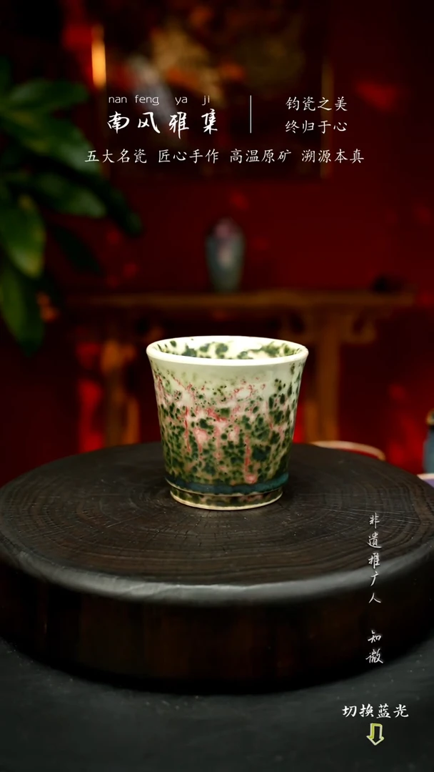 神垕钧瓷高温原矿南风雅集匠心手作
