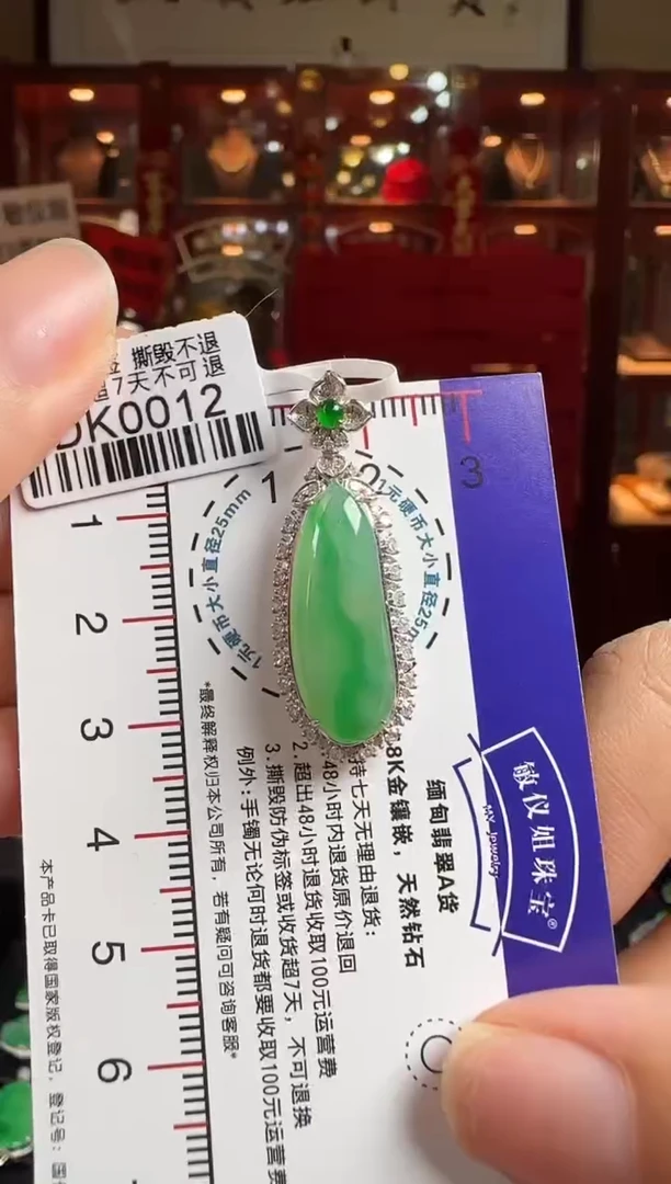 翡翠18K金镶嵌颈饰DK0012辣绿福瓜