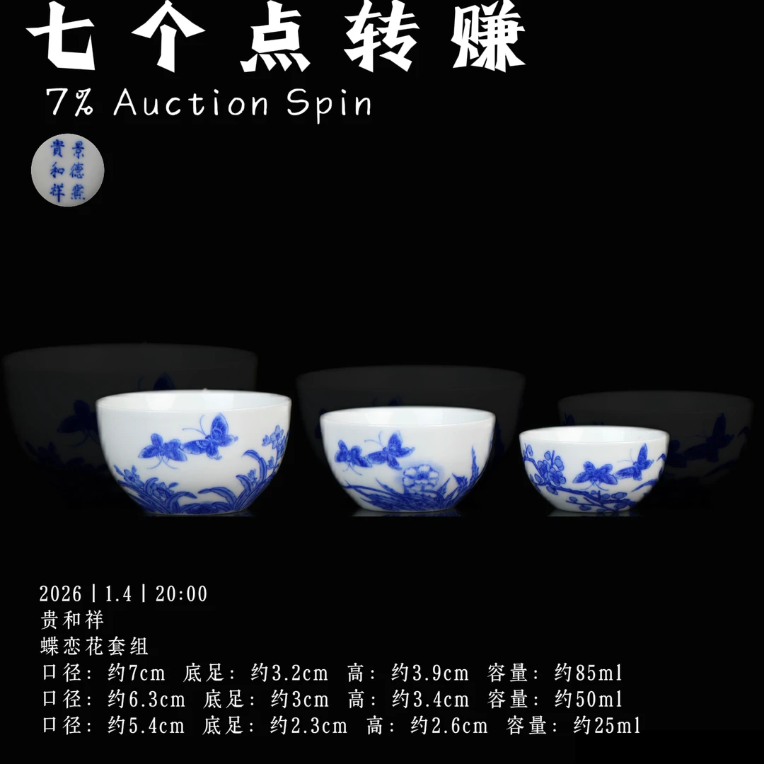 贵和祥 蝶恋花套组