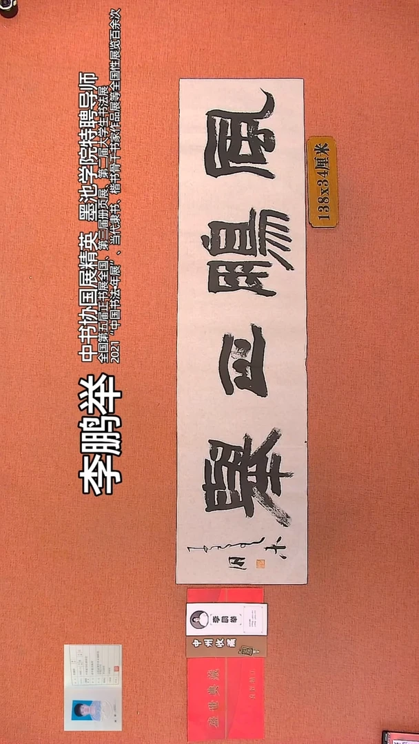 【闪购商品】书法139          李鹏举老师作品