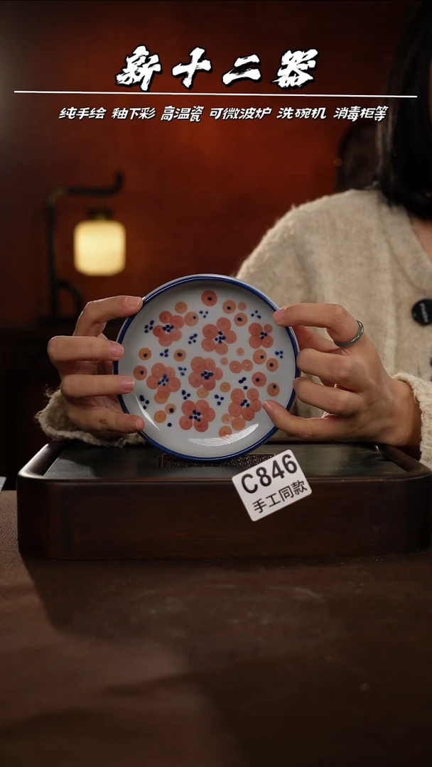 C846新十二器瓷器