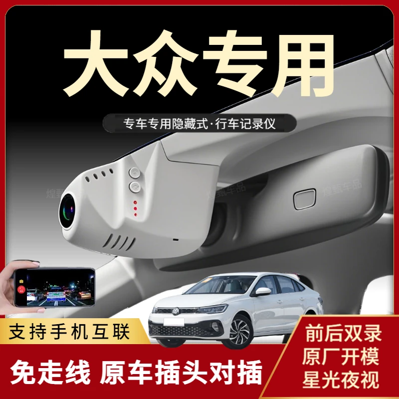 大众迈腾帕萨特途观L速腾探岳id3朗逸宝来CC专用行车记录仪专车