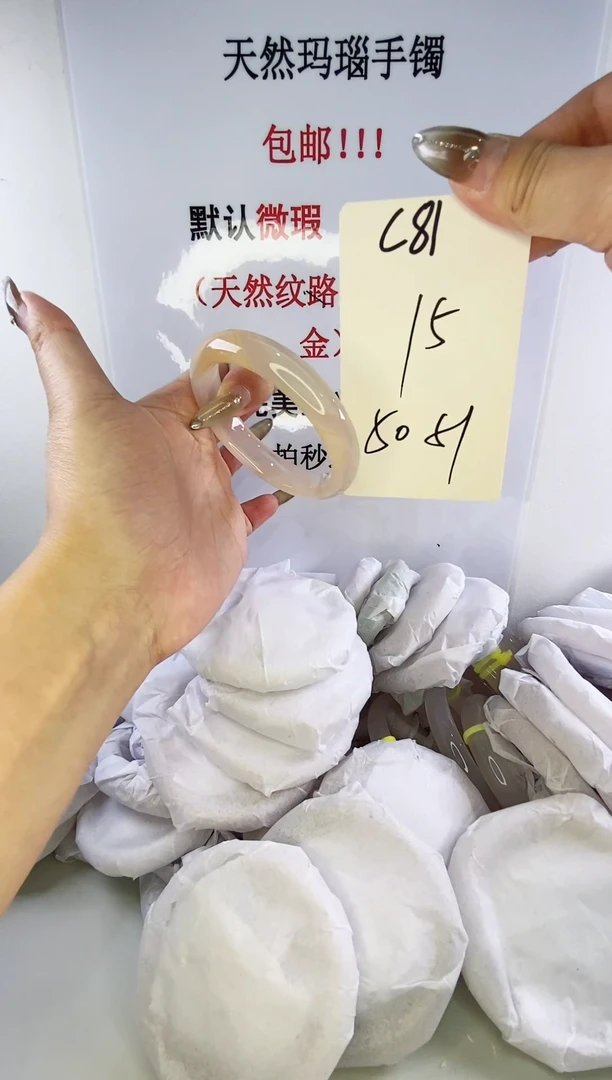 手镯玛瑙/玉髓未镶嵌c81 50 51
