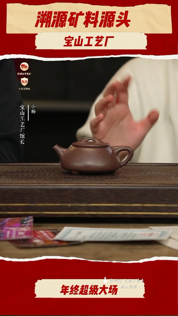 宝山工艺厂紫砂壶41