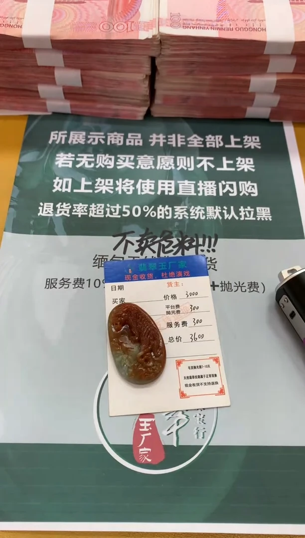 未镶嵌定制翡翠六*毛货-不退不换