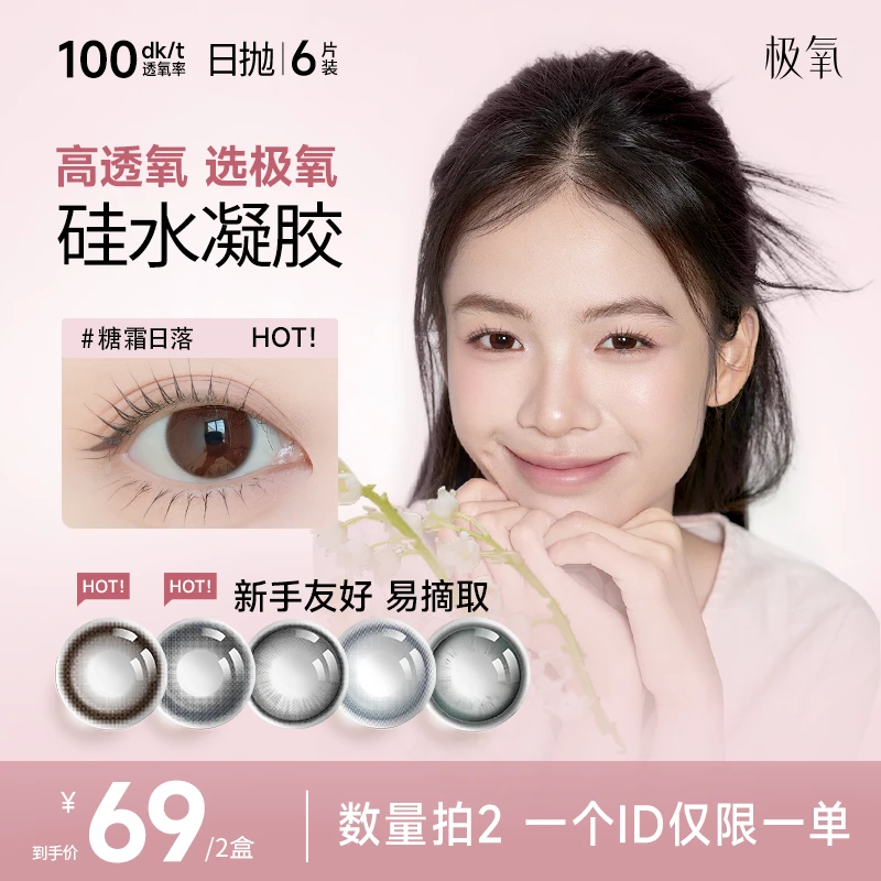 【数量拍2】极氧硅水凝胶日抛美瞳蓝色日常自然散光近视隐形眼镜6片