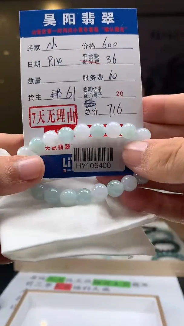 未镶嵌定制翡翠小**豆HY106400