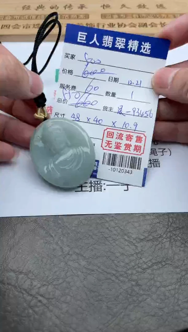 【闪购商品】翡翠颈饰未镶嵌-10120343