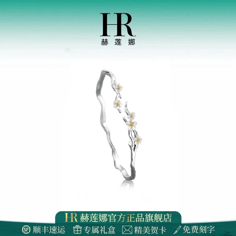 HR赫莲娜莫离手镯女款简约精美手饰女轻奢复古生日礼物送女友老婆