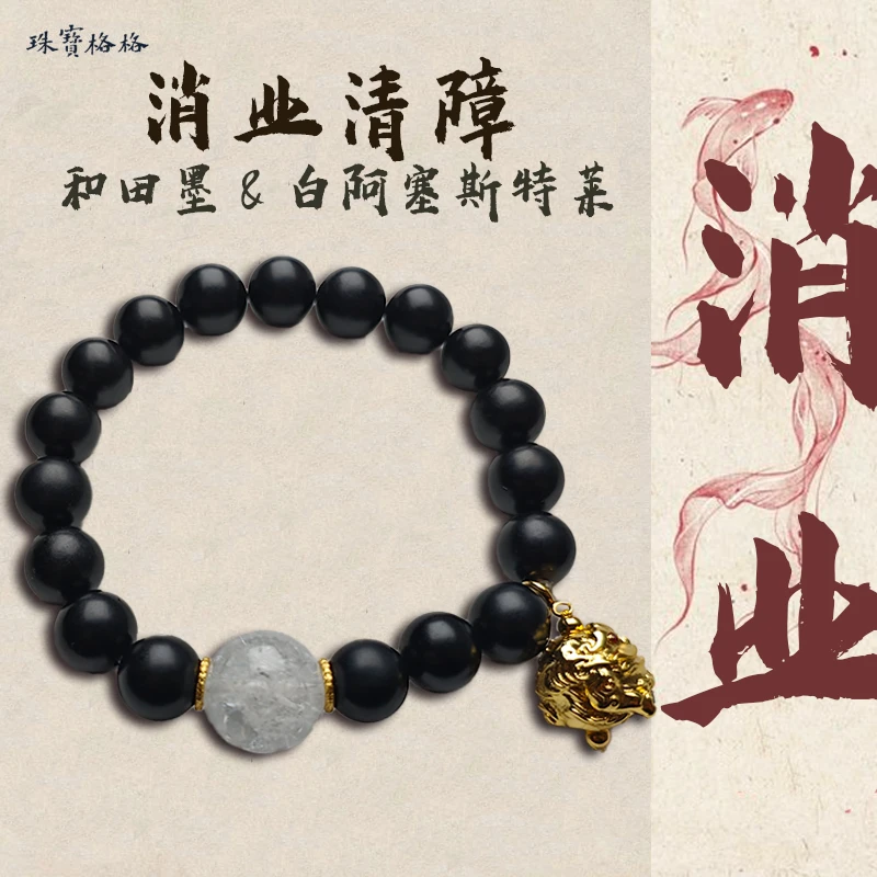 zbg2123消业清障和田墨白阿赛斯特莱手串