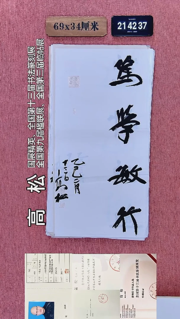 书法266         高老师书法作品