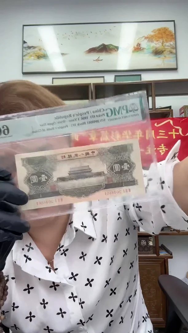PMG评级-二版币黑一元单张66分不挑号