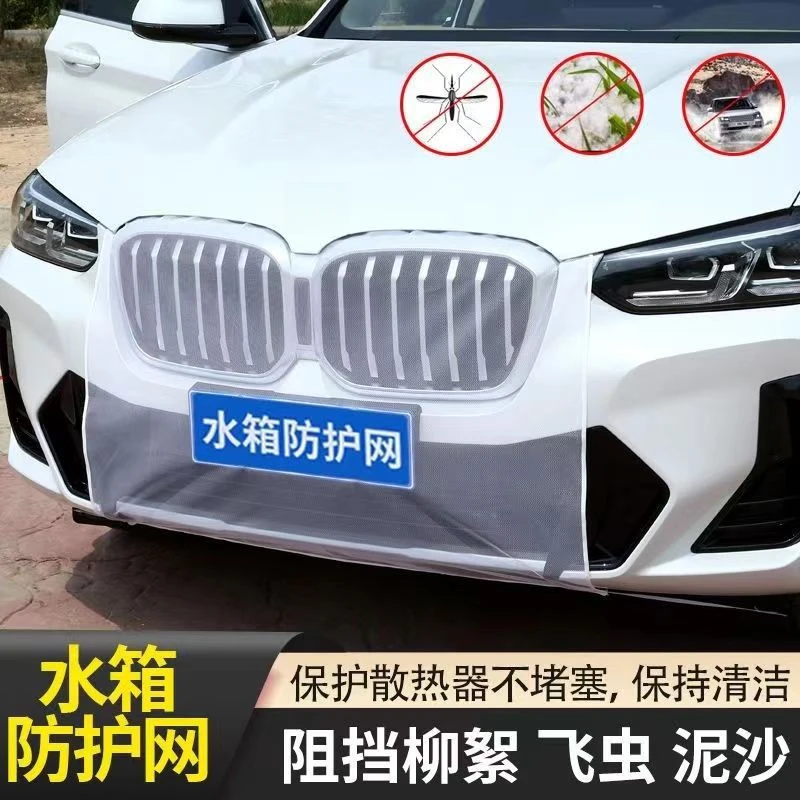 汽车水箱防护网防柳絮防蚊虫防异物网车前纱网通用防护网白色黑色