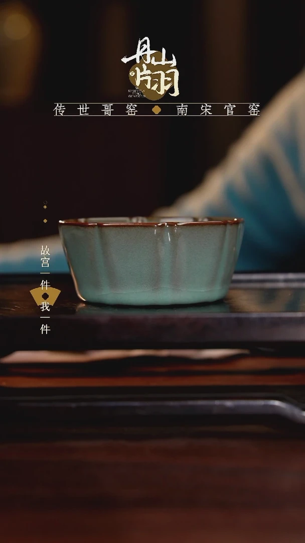 龙泉    青瓷主人杯