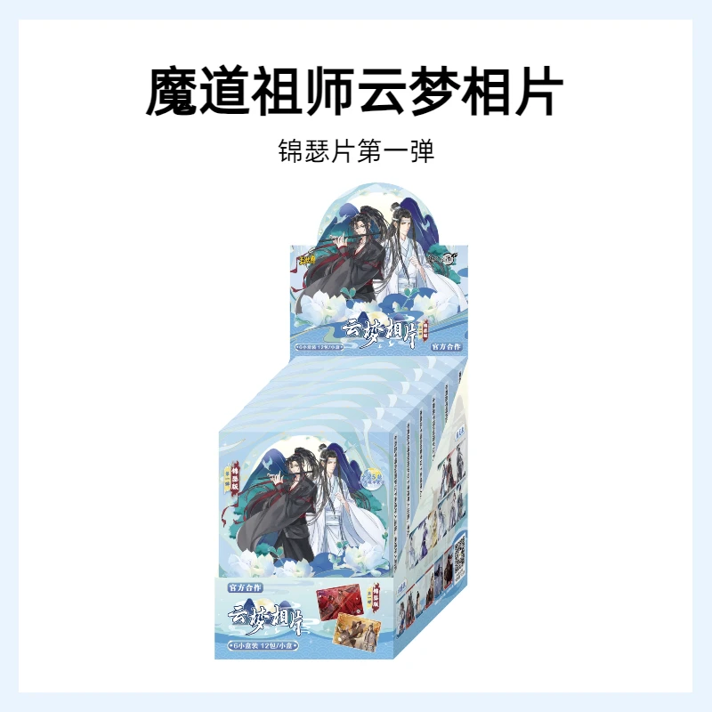 【拆盒】魔道祖师-云梦相片锦瑟版第一弹【盲盒拆开不支持退换】