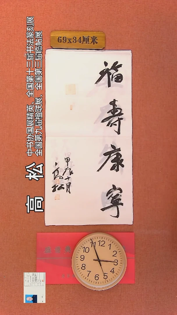 【闪购商品】书法185    高松老师书法作品