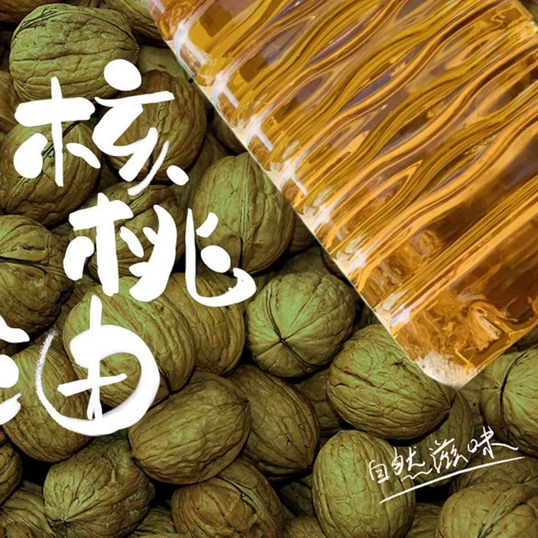 甄选高山初榨核桃油  非枸杞