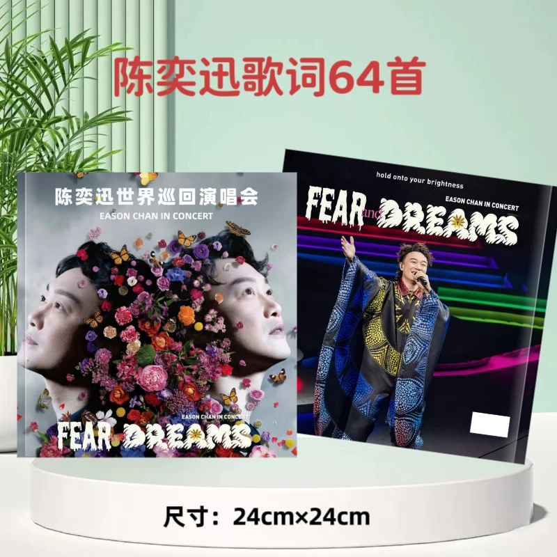 陈奕迅64首歌词本2025歌词台历定制款，下单一小时后不退