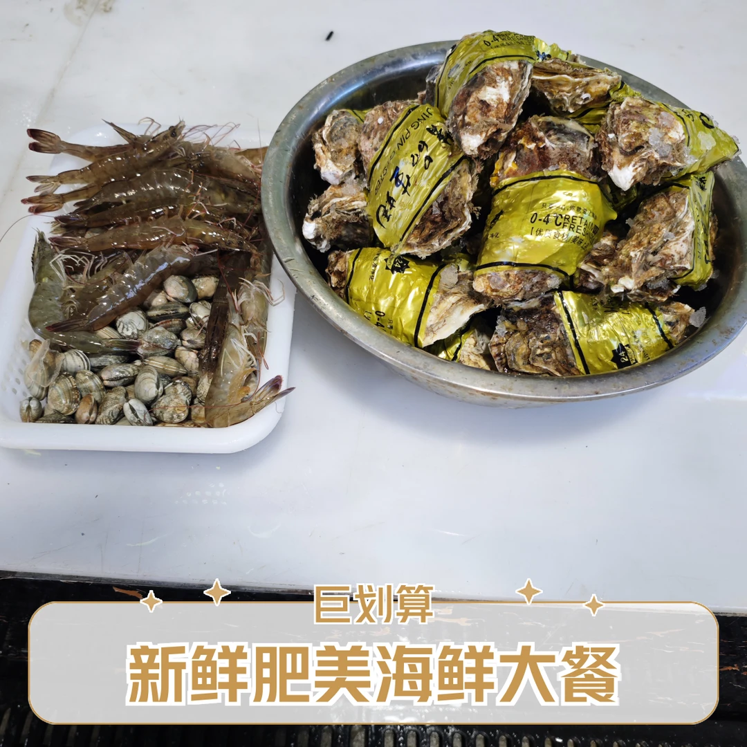 鲜活海鲜套餐 大生蚝 大对虾 花蛤 海虾辣