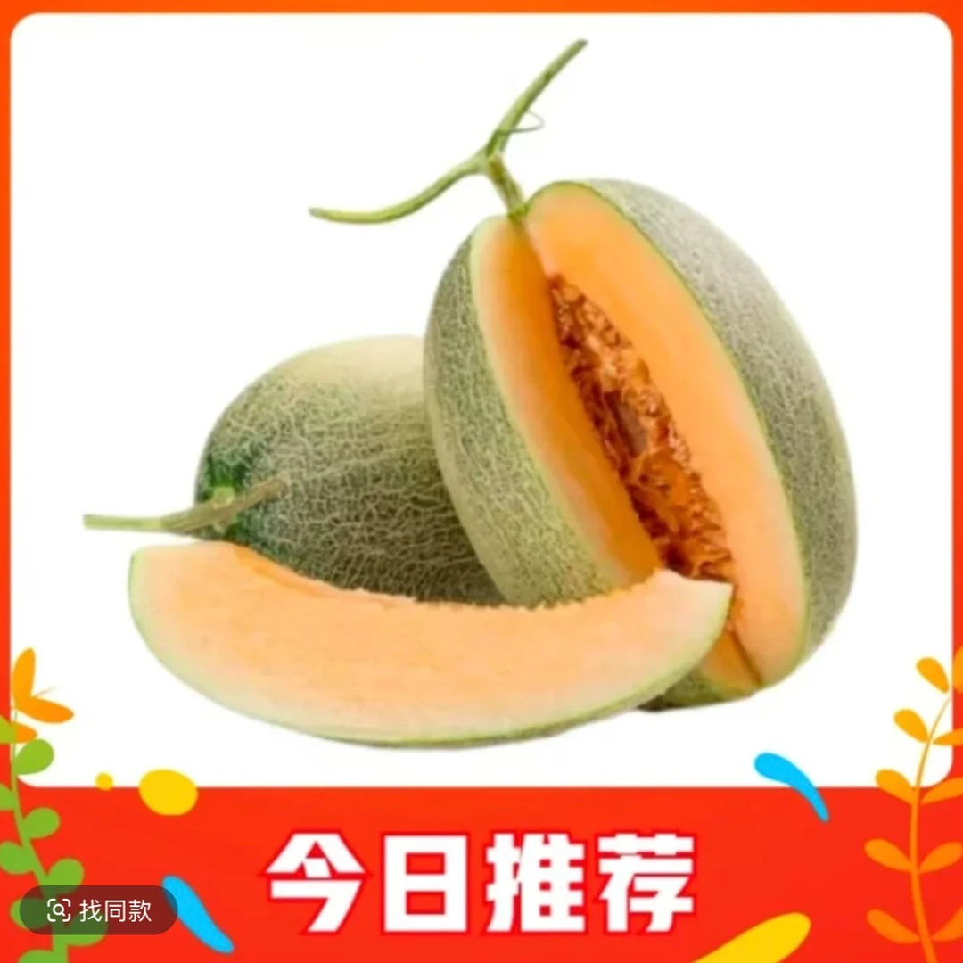 【蜜瓜】新鲜海南蜜瓜（按个售卖）