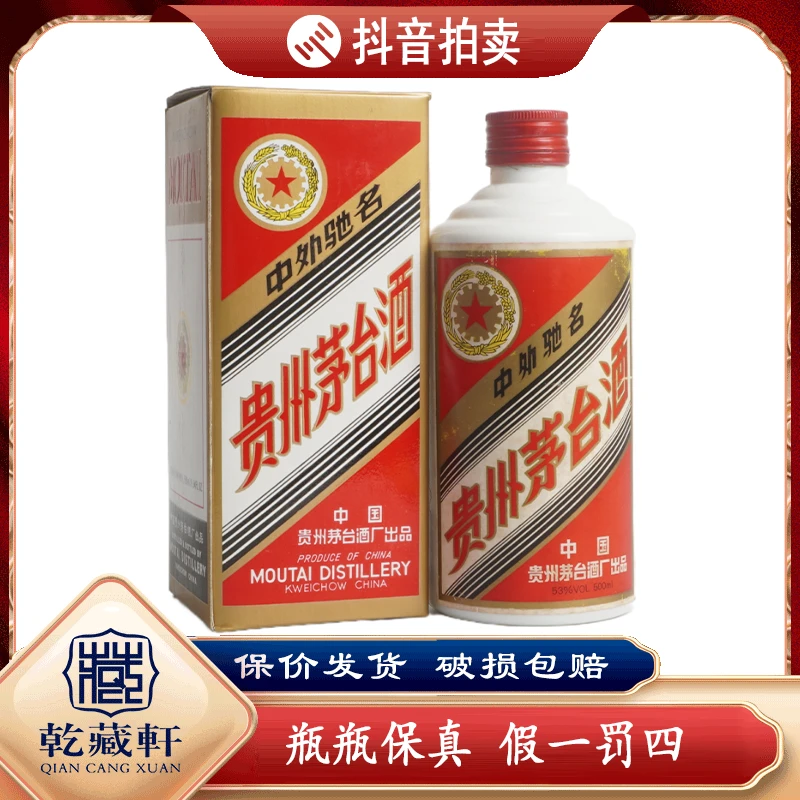1991年贵州茅台五星铁盖53度酱香型白酒500ml（970）-9100