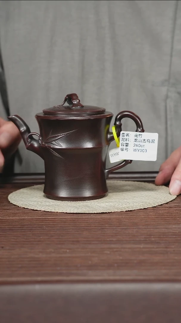 茶壶紫砂WY003龙山古乌泥高竹260cc