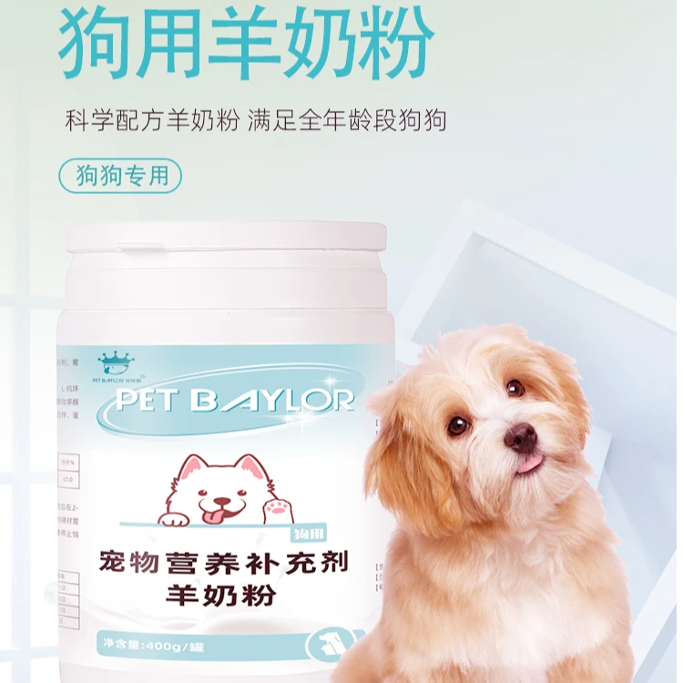 宠贝勒狗用羊奶粉宠物奶粉幼犬幼狗补钙贴近母乳专用羊奶粉