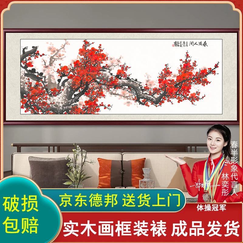 报春图国画中式客厅梅花挂画背景墙装饰画喜上眉梢中国风中堂壁画
