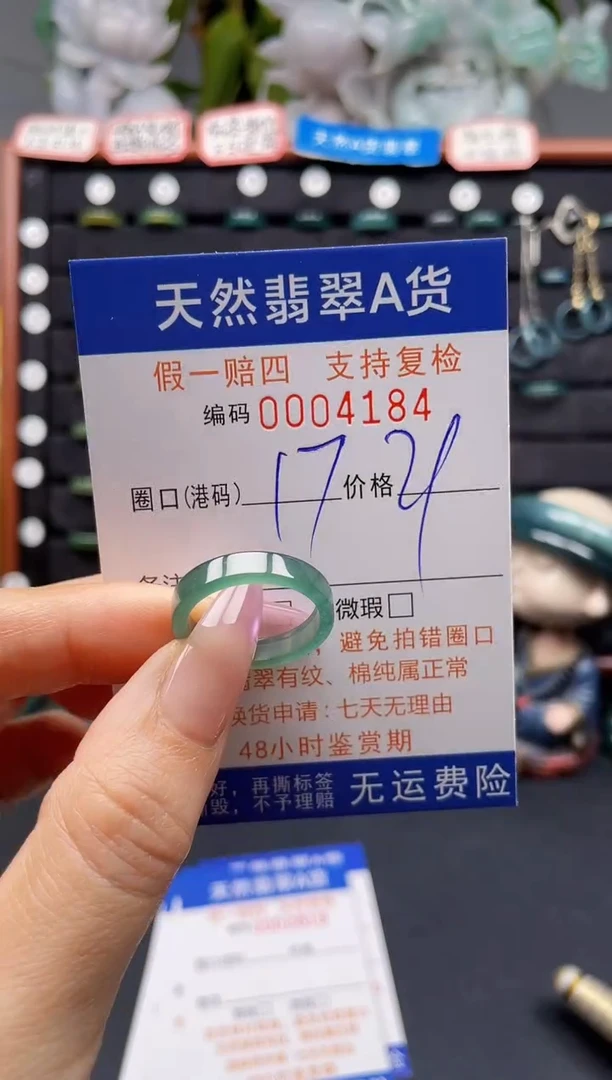 未镶嵌戒指翡翠17*4184