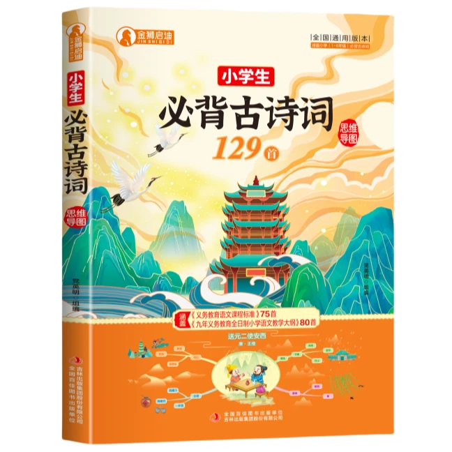 小学生必背古诗词 小学生必背中华传统文化知识鉴赏中华诗词书籍