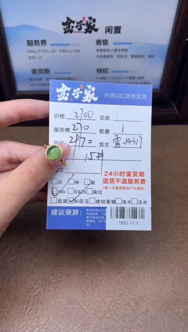 颈饰18K金镶嵌和田玉戒指多人-980353