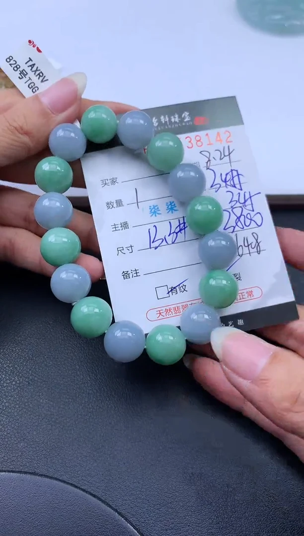 未镶嵌挂件翡翠哈轩 手串1（有纹有裂）