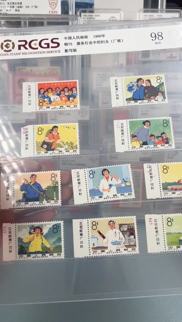 特75老纪特邮票左厂铭全套