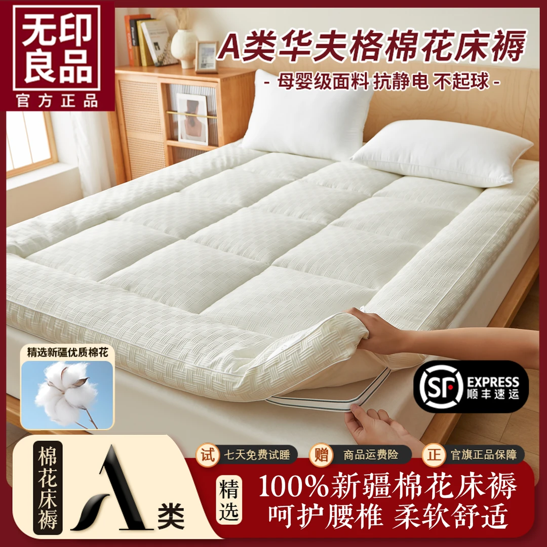 無印良品A类华夫格棉花床褥可折叠家用卧室单人宿舍通用床褥